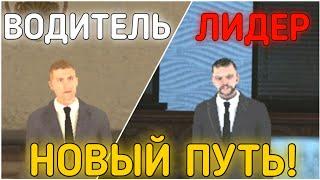 УСТРОИЛСЯ НА ОФИЦИАЛЬНУЮ РАБОТУ! // ПУТЬ ДО ГУБЕРНАТОРА #1