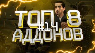 Топ 8 крутых аддонов для garry s mod #14