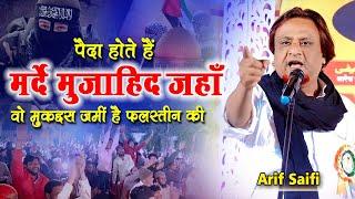 Arif Saifi | Jashn e SK Gous | Kul Hind Mushaira | Dhar Road | Parbhani Mushaira |2024