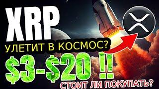 СТОИТ ЛИ ПОКУПАТЬ RIPPLE XRP В НОЯБРЕ 2023? Криптовалюта Ripple XRP прогноз 2024