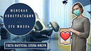 ЭТО... КЛИНИКА: ЕЛЕНА ФИСУН — Трейлер