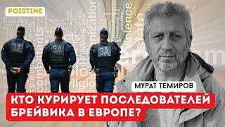 КУРАТОТОРЫ ПСИХОВ-ОДИНОЧЕК И ШУТЕРОВ - СПЕЦСЛУЖБЫ | ТЕМИРОВ | POISTINE