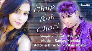 CHUP ROH CHHORI || Superhit Garhwali Audio Song by SuniL ThapLiyaL || Gangotri Digital