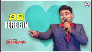 Samiran Stage Program | Ab Tere Bin Jee Lenge Hum | Dj Alak Live
