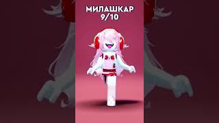 СКИНЫ с ненужными вещами #roblox #дава #роблокс