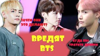 ВРЕДЯТ BTS | ПРЕДАТЕЛЬСТВО ФАНАТОВ | ЗА ЧТО ВЫ ПЛАТИТЕ???? | БОЛТАЛКА С RIV