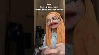 Крбон Кати очаш | Шохмансур Чердак | Таджикский прикол #youtubeshorts #youtube #youtuber #tajikistan