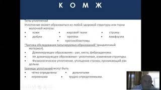 ЗАБОЛЕВАНИЯ МОЛОЧНОЙ ЖЕЛЕЗЫ  МАСТИТ