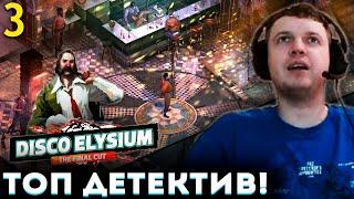 «ЭТО САМАЯ ДЕТЕКТИВНАЯ ИГРА!» Я ТОП ДЕТЕКТИВ!?  Папич Проходит Disco Elysium (часть 3)