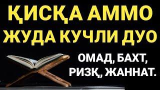 ҚИСҚА АММО ЖУДА КУЧЛИ ДУО | дуолар, кучли дуолар