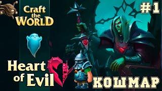 New DLC Сердце зла. Две крепости. Craft the World. #Стрим 1