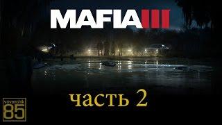 Mafia III часть 2