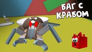 БАГ Как убить быстро краба. Симулятор пчеловода | Bee Swarm Simulator roblox | Секретный способ