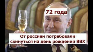 Рожать и воевать: стареющий Путин потребовал от россиян подарок на день рождения