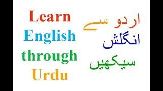 Learn English through Urdu | Full English speaking course