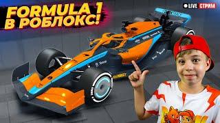 FORMULA 1 в ROBLOX  McLaren ивент в Jail Break! // Вечерний стрим Рыжий Кот Games