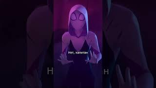 ГВЕН РАСКРЫЛА СВОЮ ЛИЧНОСТЬ! - Человек-паук: Паутина вселенных (Spider-Man) #short #shorts