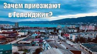 Зачем все едут в Геленджик? 2018 Погода Море Центральный пляж