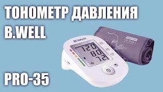 Автоматический тонометр давления B.Well PRO-35