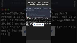 99 % Python-разработчиков будут в замешательстве / 99% of Python developers will be confused