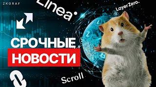 ZKSYNC - ДРОП В АПРЕЛЕ? SCROLL СДЕЛАЛ СНЕПШОТ? LINEA БРЕЕТ СИБИЛОВ? VENOM И APTOS НАСЫПЯТ!