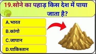 GK Question || GK In Hindi || GK GK Question ||GK In Hindi || GK Question and Answer || #gk #gk2025