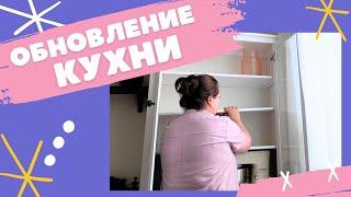 Обновили кухню! Новая мебель и люстра! Разбираю аптечку. Мотивация на уборку