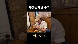 언니 저 맘에 안들죠; #shorts #술먹방 #먹방