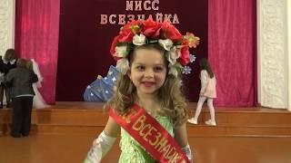 В Стаханове прошел ежегодный шоу-конкурс красоты и таланта «Мисс Всезнайка- 2019»