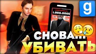 ЖЁСТКИЙ КИЛЛЕР: УСТАЛ (НЕ)УБИВАТЬ | Garry's mod [Dark RP]
