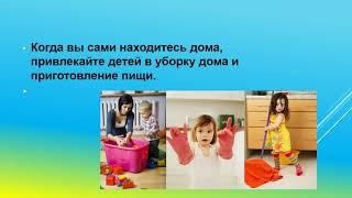 Советы родителям в дистанционном обучении