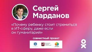 «Почему ребенку стоит стремиться в ИТ, даже если он гуманитарий»