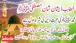 Khitab E Zeeshan Shan Mustafaﷺ #live #viralvideo #love #love