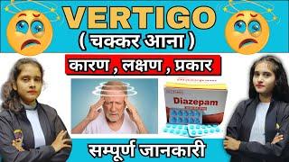 Vertigo | चक्कर आने का कारण और दवाइयां | Medicine | Treatment | Pharmacy | injection | Tablet