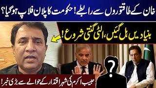 Imran Khan's Contacts With Powerful Corridors? | Government Plan Flop | Habib Akram Gave Big News