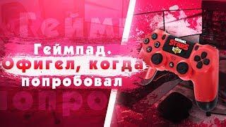 Brawl Stars На ПК. Установка. Геймпад. Особенности. Brawl Stars