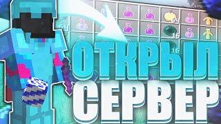  ОТКРЫЛ СВОЙ ГРИФЕРСКИЙ СЕРВЕР 1.16.5 || НОВЫЙ ГРИФ СЕРВЕР || БЕСПЛАТНЫЙ ДОНАТ! || FRINGEGRIEF! 