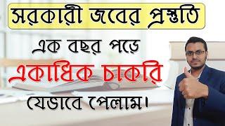 Gov't Job Preparation in Bangla | যেভাবে সরকারী চাকরীর প্রস্তুতি নিবেন