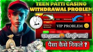 Teen Patti Casino Withdrawal Problem  | Teen Patti Casino मैं पैसा Withdrawal कैसे करें ?#Poker