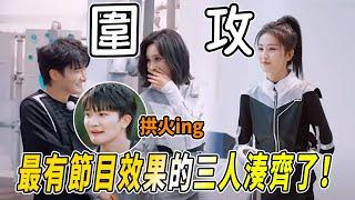 今晚周深白鹿聯手撕孟子義？！又一個嘉賓吐槽姚譯添規則~深深范丞丞拱火！ |綜藝 |zhoushen | bailu | 奔跑吧