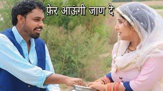 बहू की आशिकी ने अपने ही पति के साथ कर दिया ऐसा कांड emotional story हरियाणवी short movie jma Desi