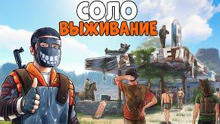 СОЛО ВЫЖИВАНИЕ! УЧУ правильно ВЫЖИВАТЬ ЗРИТЕЛЕЙ! Гайды от ЧИЗИ! CheZee. Rust/Раст