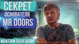 Максим Валецкий | Перелом в бизнес философии/Избегайте Решал/ Интервью/Азам