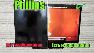 Телевизор Philips нет изображения