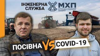 Інженерна служба МХП vs. COVID-19 | Олександр Бондаренко | Тракторист