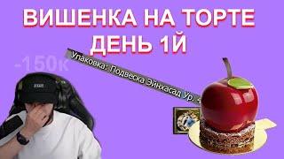  ПЕЧКА В ПЕРВЫЙ ДЕНЬ НА ВИШЕНКЕ ЗАТОЧИЛ... | Lineage 2 Essence Azure