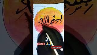 Bismillah Arabian calligraphy #youtube #art