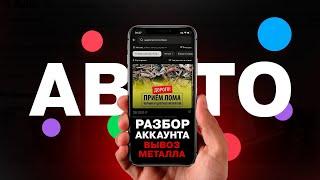 НОВЫЕ АЛГОРИТМЫ АВИТО ! | ТОПОВЫЕ ФИШКИ ДЛЯ ПРОДВИЖЕНИЯ В УСЛУГАХ | РАЗБОР АККАУНТА вывоз металла