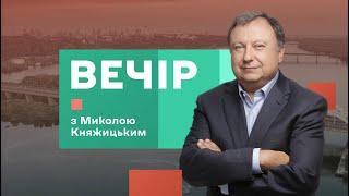 Саміт НАТО без України, зустріч Байдена з Путіним та річниця безвізу | Вечір з Миколою Княжицьким