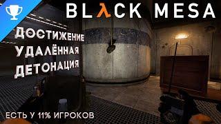 Выполняем достижение "Удалённая детонация" в Black Mesa  Remote Detonation